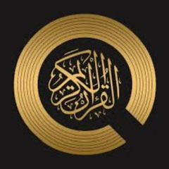 قُلْ مَتَاعُ الدُّنْيَا قَلِيلٌ وَالْآخِرَةُ خَيْرٌ لِّمَنِ اتَّقَىٰ الشيخ السيد سعيد 1