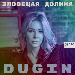 Зловещая долина (ТП remix)