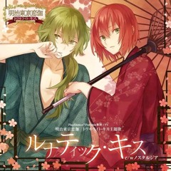 ルナティック・キス (岡本信彦)