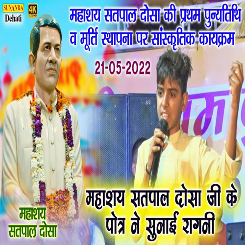 Mahashay Satpal Dausa Ji Ki (Hindi)