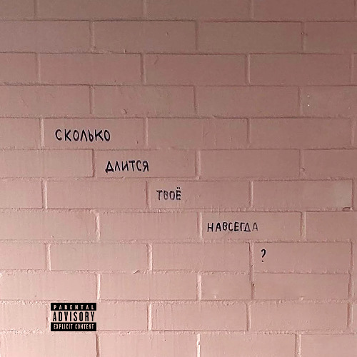 Почему нет? (Intro)