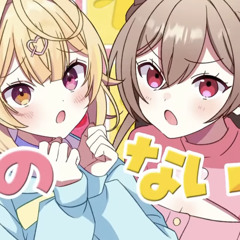おねがいダーリン - 星川サラ, フレン・E・ルスタリオ