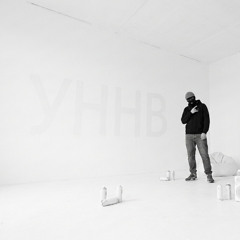 УННВ - Gold Edition