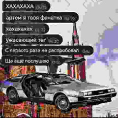 DeLorean + молодой рубль (prod. by me)