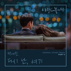 Ost. Crash Landing On You (사랑의 불시착) Here I Am Again (다시 난, 여기) Baek Yerin (백예린) Cover