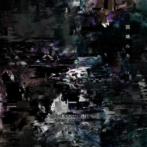 斑鳩ルカ - 神様は死んだ、って(40k1_Bootleg)