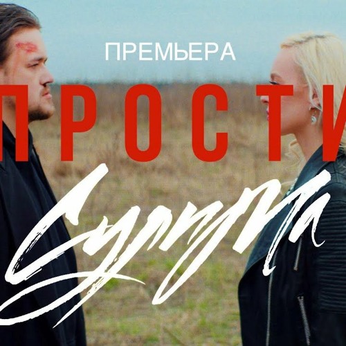 Сулима - Прости (Аранжировка И Гитара Вадим Клеймёнов)
