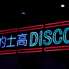 so breit wie noch nie (oder auch crying at the discotheque)