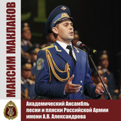 Sevastopol Waltz (feat. Gennady Sachenyuk, Maxim Maklakov & Nikolay Kirillov, Maxim Maklakov)