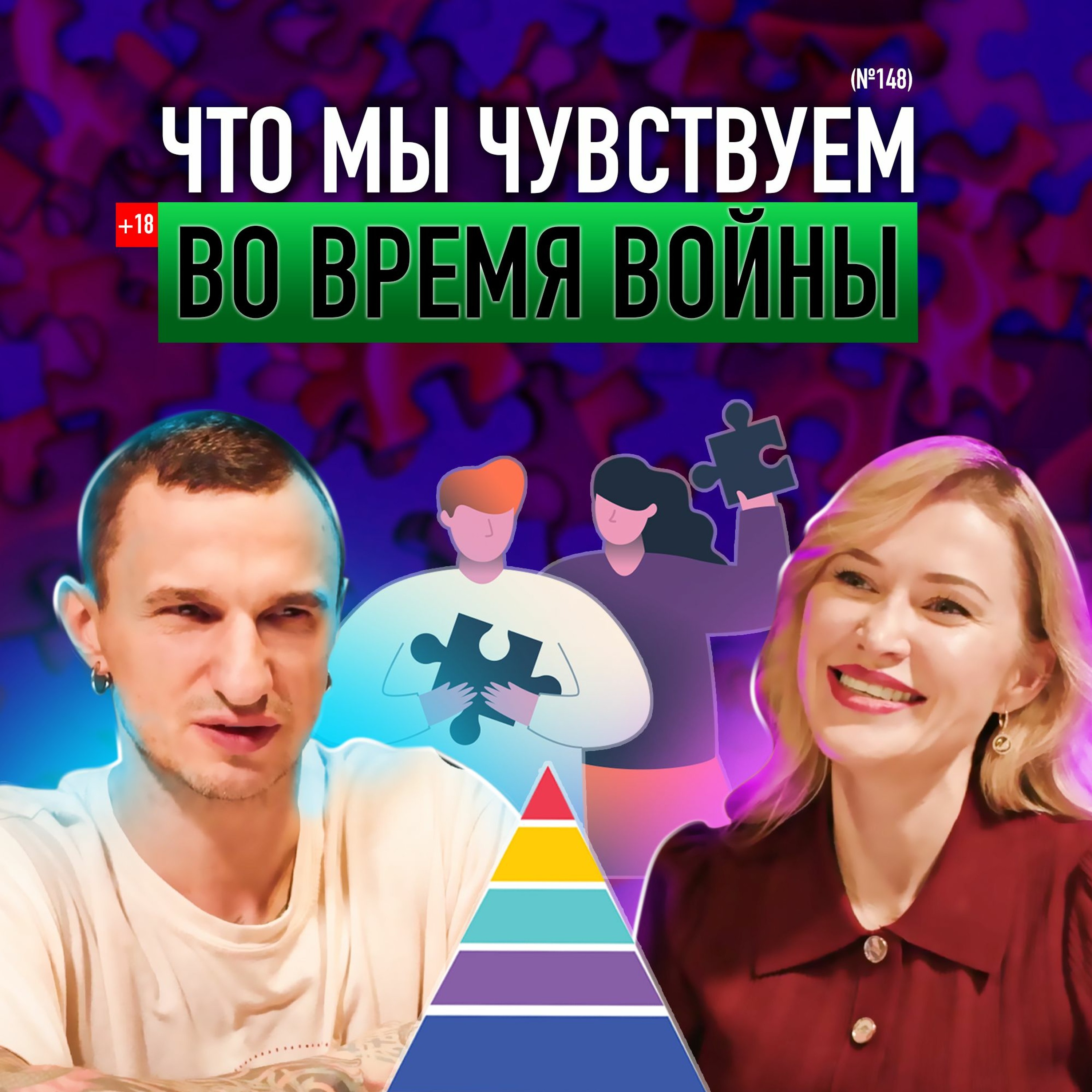 Как победить тревогу и сохранить здравый рассудок во время войны? Дарья Ковальчук. Подкаст #148 episode artwork