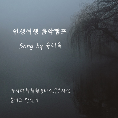 훨훨훨 (Cover Version)
