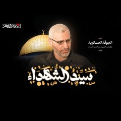 سيد الشهداء