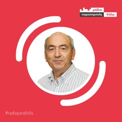 Γιάννης Κυριαζής | Με το Ν και με το Β | Δευτέρα 16 Ιουνίου 2025