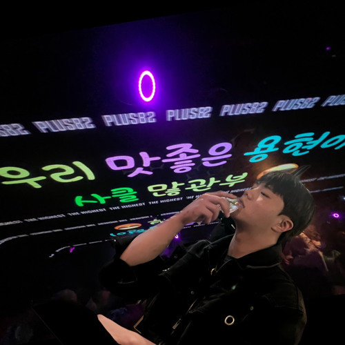 플팔가자 누나 텝은 누나가 잡어셋 (Feat. 에헤이 조졋네)