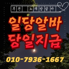 부천노래방 O1O-2749-8274 | 노래방