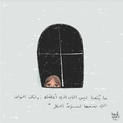 الدنيا كلها شبابيك