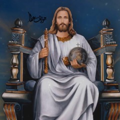 مديح الجالس فوق الشاروبيم