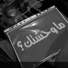 شلون تنسى العشره صدى فضي