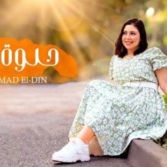 حلوة الحياة تمارا_Tamara