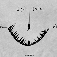 أنا القرآن ربانـــي 💚