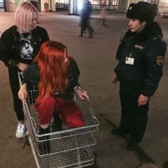 Пошлая Молли Но стоп