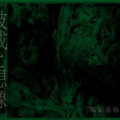 Hakai to Souzou - 嘘