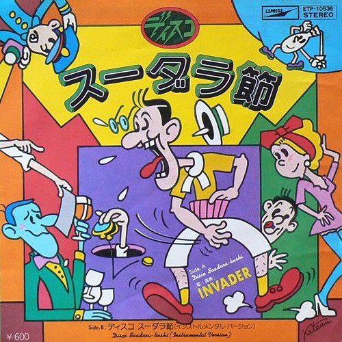Disco Sudala Section (1979) (Tansing Edit)