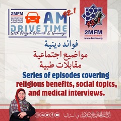 AM DRIVE TIME / HANADI/SOUMAYA/LUBABAH/SAMAYA / Dima
