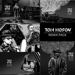 עומר אדם - רק שלך (Tom Horow Remix) (Extended Mix)