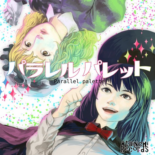 想い世界の果てへ By Angelicca