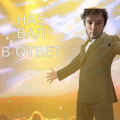 NORMAN - ГИМН СЕРЕГИ ПИРАТА