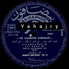 محمد عبدالوهاب - في البحر لم فتكم اسطوانة