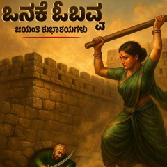 Active Bangalore-Vanake Obhava jayanthi with Sudarani RJ Priyanka