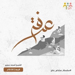 عرفة || ش. أمجد سمير