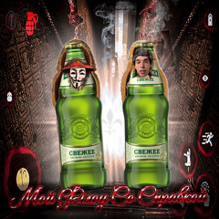 [DJ SKUF] Anonymous Ember, fakemutin - мой флоу со справкой