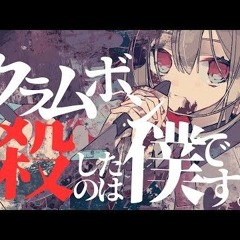 Listen to MILGRAM -ミルグラム- - ミコト「ダブル」第二審MV by