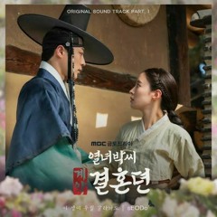 sEODo - 이 생이 우릴 갈라놔도 (열녀박씨 계약결혼뎐 OST) The Story of Park's Marriage Contract OST Part 1
