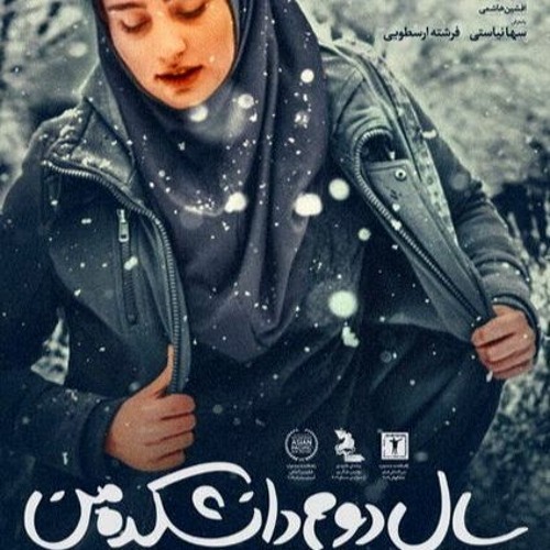 تارا صلاحی و کریستف رضاعی - تیتراژ سال دوم دانشکده‌ی من