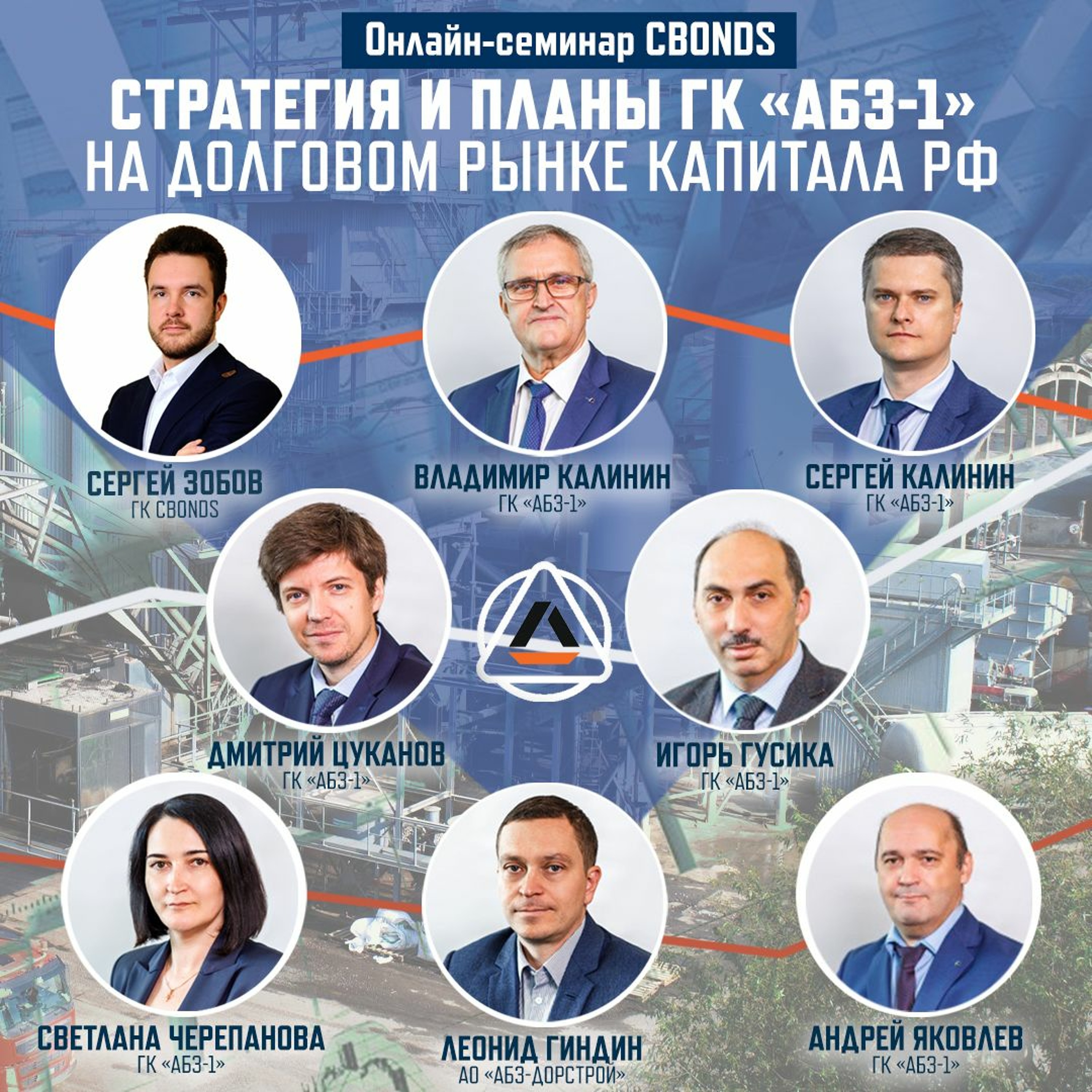 Стратегия И Планы ГК «АБЗ 1» На Долговом Рынке Капитала РФ