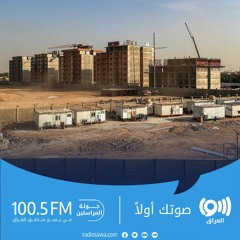 العراق.. وزارة التخطيط تعلن توزيع مساكن منخفضة الكلفة على الفقراء