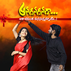 Anaganaganaga Akasham Antha Manasunna Ammayi