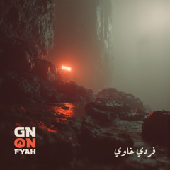Fardi Khawe (فردي خاوي)