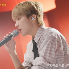 운학-이럴거면 그러지말지 (cover)(원곡:백아연(feat.Young K))