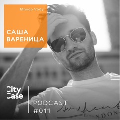CITY CASE PODCAST 011 / САША ВАРЕНИЦА