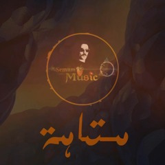 متاهة - A Maze Prod By - ( Mohamed Nasser ) - Mixed Oriental Beat 2021