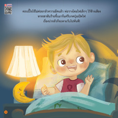 โจโจ้กลัวความมืด - หน้า 30