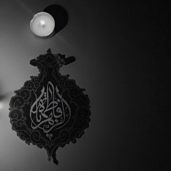 إحساسي يم باب الزِّچيّة|باسم الكربلائي