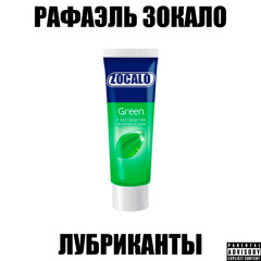 Лубриканты