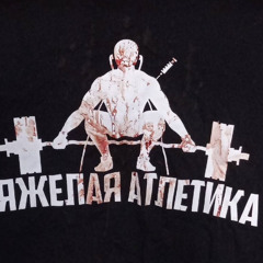 ГРЕХОВНЫЙ ВЕНЕЦ