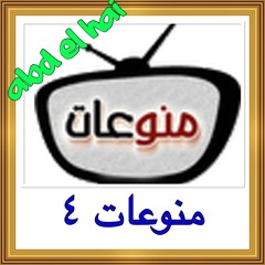 منوعات ٤